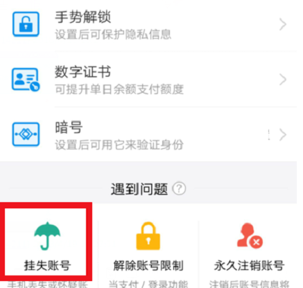 支付寶怎么凍結財產？凍結財產的方法說明