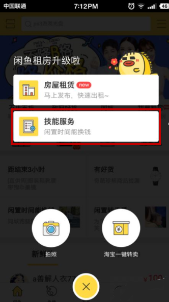 閑魚怎么發布技能服務？發布技能服務方法介紹