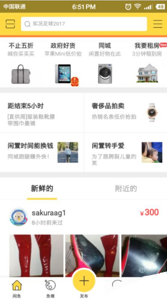 閑魚怎么發布技能服務？發布技能服務方法介紹