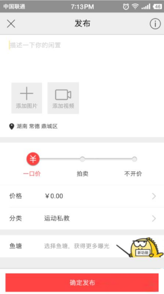 閑魚怎么發布技能服務？發布技能服務方法介紹