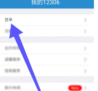 鐵路12306怎么設(shè)置密碼？鐵路12306密碼設(shè)置方法介紹
