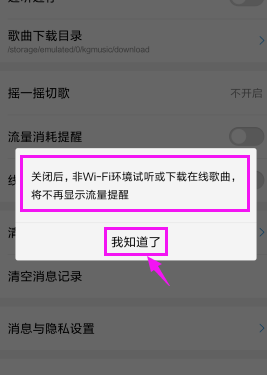 酷狗音樂怎么設置流量消耗提醒？流量消耗提醒設置方法分享