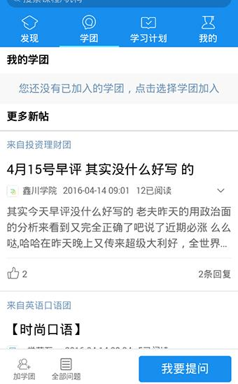 在騰訊課堂里如何加入學團？加入學團的方法說明