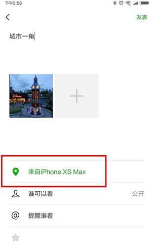 微信朋友圈動態怎么設置顯示來自iPhone XS Max？具體設置方法分享