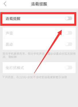 搜狗閱讀怎么設(shè)置連載提醒？連載提醒設(shè)置方法介紹