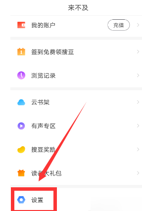 搜狗閱讀怎么設(shè)置連載提醒？連載提醒設(shè)置方法介紹