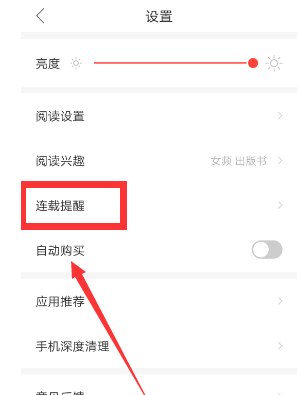 搜狗閱讀怎么設(shè)置連載提醒？連載提醒設(shè)置方法介紹