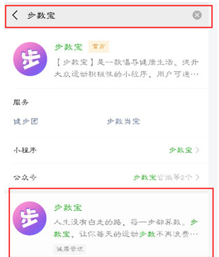 微信步數(shù)寶如何進行授權(quán)？步數(shù)寶授權(quán)步驟分享