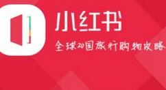 小紅書怎么查看商品評價(jià)？查看商品評價(jià)的方法介紹
