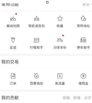 百度地圖如何設(shè)置異地登錄保護(hù)？異地登錄保護(hù)設(shè)置方法分享