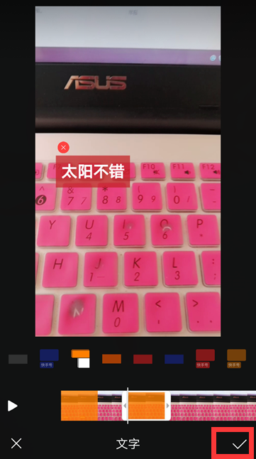 怎么給快手配滾動字幕？給快手配滾動字幕步驟一覽