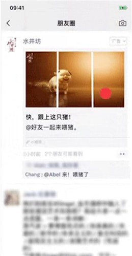 微信朋友圈廣告艾特好友怎么操作？朋友圈廣告艾特好友操作步驟說明