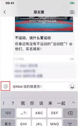 微信朋友圈廣告艾特好友怎么操作？朋友圈廣告艾特好友操作步驟說明
