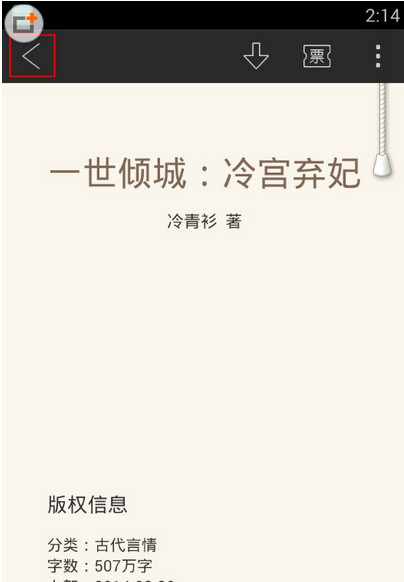 在QQ閱讀里怎么進行返回？進行返回的方法說明