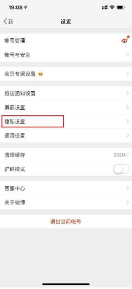 微博半年可見怎么設置？設置半年課件步驟介紹