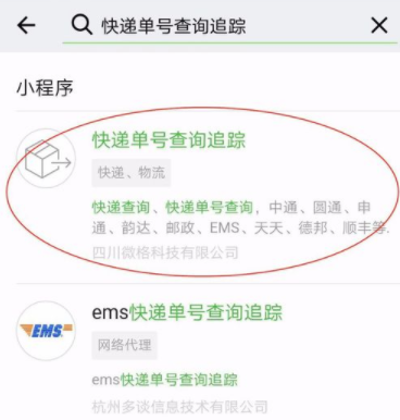 微信如何查詢快遞信息？查詢快遞信息步驟分享