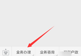 微信怎么查看深圳居住證辦證進度？查看辦證進度方法分享