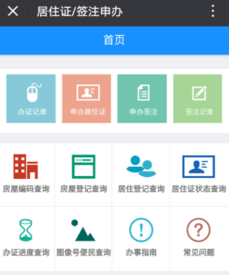微信怎么查看深圳居住證辦證進度？查看辦證進度方法分享