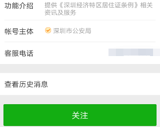 微信怎么查看深圳居住證辦證進度？查看辦證進度方法分享