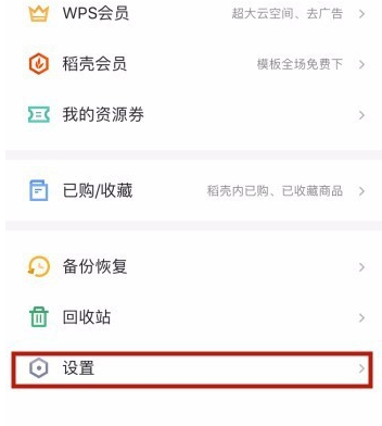 手機(jī)WPS怎么設(shè)置應(yīng)用鎖？應(yīng)用鎖設(shè)置方法說(shuō)明