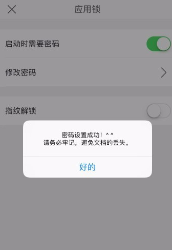 手機(jī)WPS怎么設(shè)置應(yīng)用鎖？應(yīng)用鎖設(shè)置方法說(shuō)明