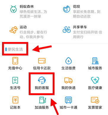 支付寶中怎么聯(lián)系人工客服?聯(lián)系人工客服的操作步驟分享
