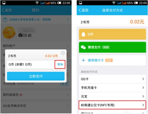 在QQ里怎么使用NFC功能？NFC功能使用技巧分享