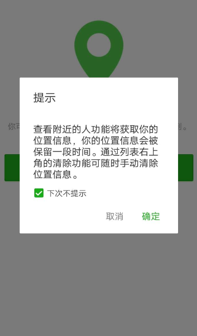 微信中附近人看不到我是什么原因？解決附近人看不到我方法說明