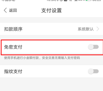 百度錢包如何設置免密支付？免密支付設置方法介紹