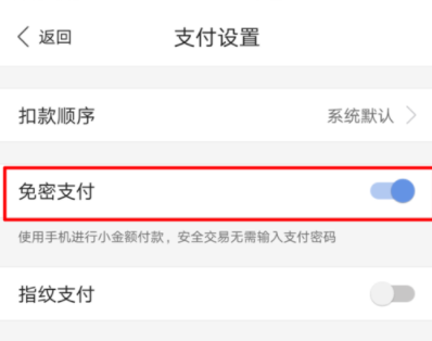 百度錢包如何設置免密支付？免密支付設置方法介紹
