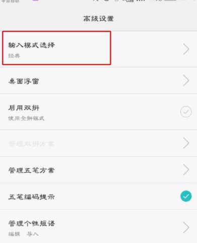 百度輸入法怎么設置二次元模式？二次元模式設置方法介紹