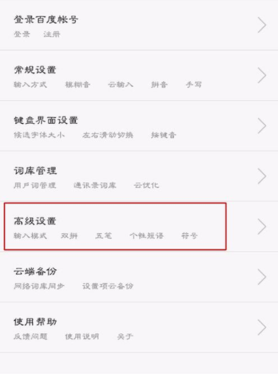 百度輸入法怎么設置二次元模式？二次元模式設置方法介紹