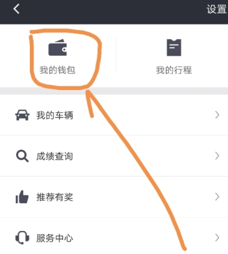 滴滴出行APP車主怎么申請(qǐng)滴水貸？申請(qǐng)滴水貸步驟分享