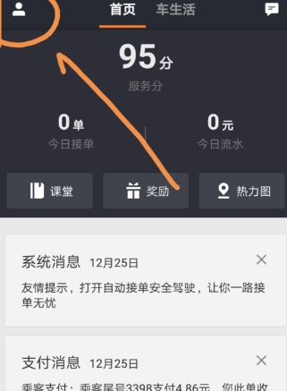 滴滴出行APP車主怎么申請(qǐng)滴水貸？申請(qǐng)滴水貸步驟分享