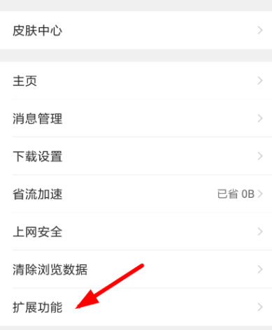 QQ瀏覽器怎么關(guān)閉圖集故事功能？關(guān)閉圖集故事功能的操作教程