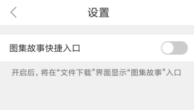 QQ瀏覽器怎么關(guān)閉圖集故事功能？關(guān)閉圖集故事功能的操作教程
