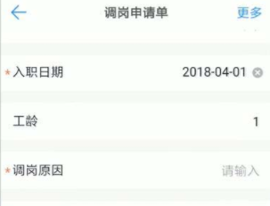 在釘釘里怎么寫調崗申請單？在釘釘里寫調崗申請單方法一覽