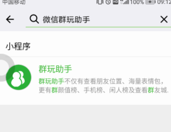 微信群玩助手怎么使用？具體使用方法說明
