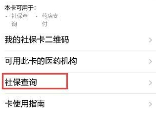 微信怎么幫別人查詢社保信息？具體查詢方法分享