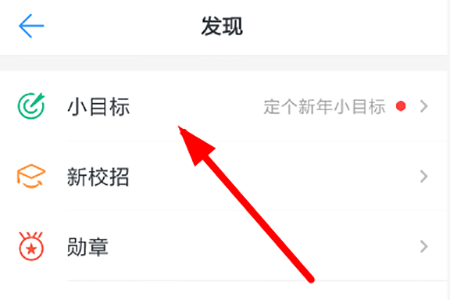 釘釘怎么設(shè)置小目標(biāo)？設(shè)置小目標(biāo)的具體操作方法說明