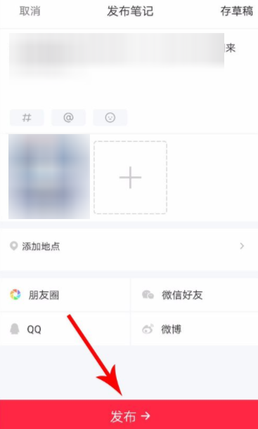 小紅書怎么更改筆記？更改筆記的方法介紹