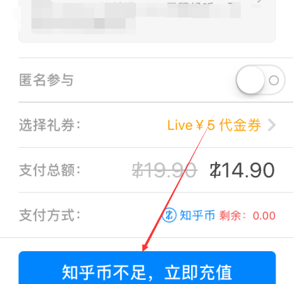知乎怎么充值知乎幣？充值知乎幣的操作步驟分享