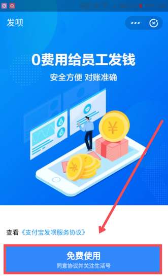 支付寶發唄如何進行開通？具體開通方法說明