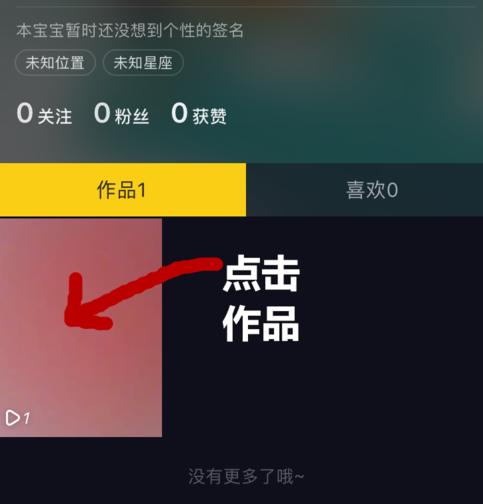抖音怎么刪除作品？刪除作品的方法分享