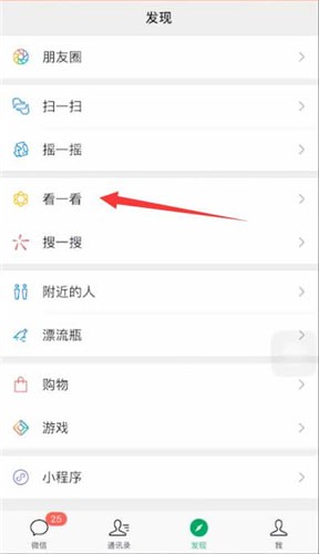 微信怎么刪除在看內容？刪除再看內容方法說明