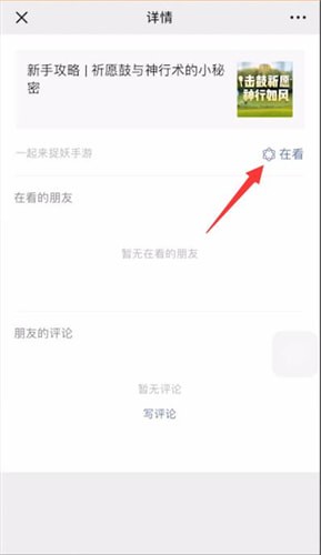 微信怎么刪除在看內容？刪除再看內容方法說明