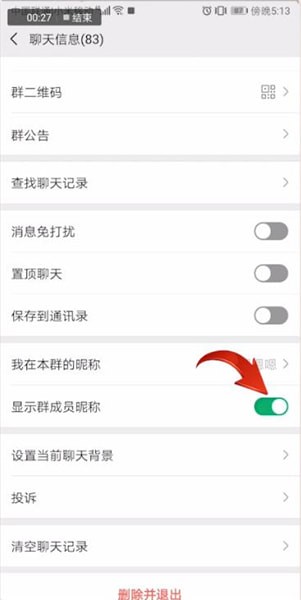 微信群怎么設置顯示名字？設置方法說明