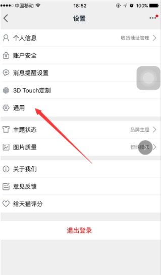 天貓?jiān)鯓忧謇泶鎯?chǔ)空間_存儲(chǔ)空間清理教程