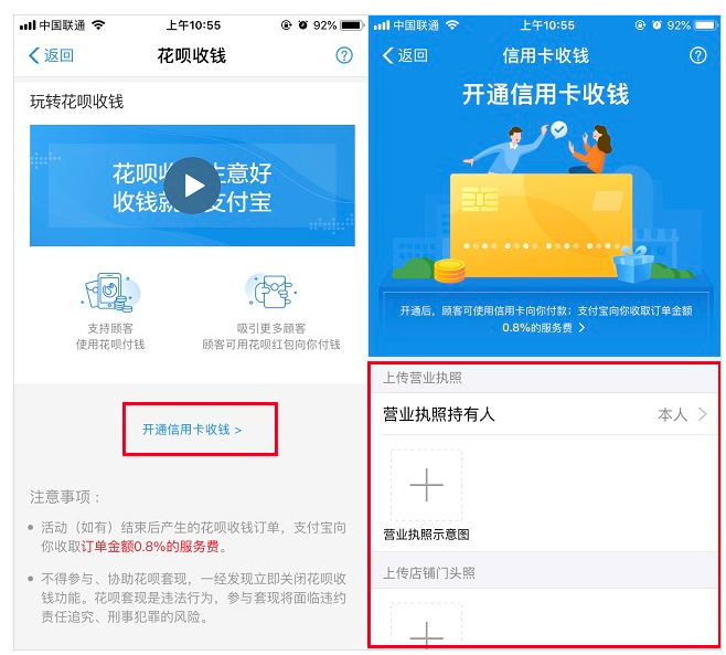 商家怎么開通支付寶信用卡收款服務？具體開通方法分享