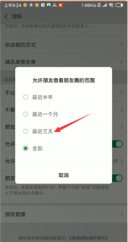 微信如何設置朋友圈三天可見？設置朋友圈三天可見的方法介紹